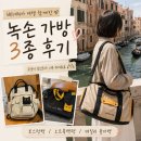 명품고양이카페 | 40대 여성 가방 추천, 수납력 좋은 녹손 고양이 가방 솔직 후기