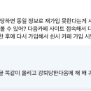 쉰시 가입하고 싶으면 아이디를 사던가 왜 강퇴당한사람한테 시키고 댓삭하냐? 이미지