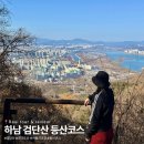 곱돌광산약수터 | 경기도 하남 검단산 등산코스 가는길 주차 서울 근교 산행