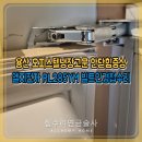 신월동205 | 용산 오피스텔냉장고문 안닫힘증상 엘지전자 RL285YM 빌트인냉장고경첩수리업체