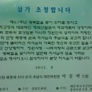 초청장(광복 제 67주년 기념 제10회 단정 배중세 지사 순국 추념식) 이미지