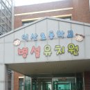 익산초등학교병설유치원 네이버블로그