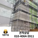 위례종합사회복지관 | 위례어울림종합사회복지관 시스템 비계 설치 완료 보고