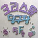 크리스탈당구장 이미지