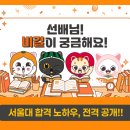 김샘수학 | [동수원 이화어학원] '26 봄학기 [선배와의 만남] 설명회 후기