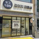 도그185 강아지미용실 이미지