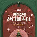 시흥 거북섬 산타 페스타 이미지