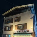 명성숯불갈비 | 포천 돼지갈비 맛집 명성숯불갈비 현지식으로 구워주는 이동갈비