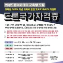 화성드론아카데미 이미지