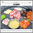 통영집 | 통영 고기집 무전동 돈 통영점 세트 후기