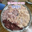 엄정분식