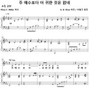 주 예수보다 더 귀한 것은 없네 (이형구) [미아동교회] 이미지