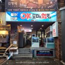 부산 광안리 횟집 오케이도매횟집 광안리점, 모듬회 구성 좋은 광안동횟집