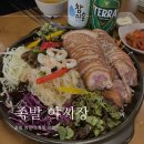 족발야시장영일대점 | 포항 영일대 해수욕장 술집 / 족발야시장 (냉채족발 후기)