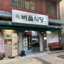 버들식당 본점 :: 대구 한우 곱창전골 두류공원 맛집