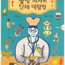 한자대탐험 이미지