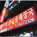 전주식콩나물해장국 이미지