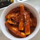 맛나떡볶이 이미지
