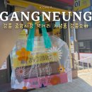 강릉오빠 | 강릉 중앙시장 먹거리 기념품 추천 강릉오빠 감자파이 브리오슈