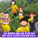 자연유치원 | 구미 블루베리 체험 학습 농장 유치원 아이들의 자연 속 오감만족 단체 방문 후기
