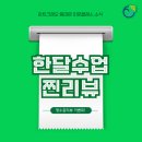 미술이다미술교습소 | [이문동아동미술] 한달수업 리얼후기