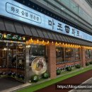 봉곡동138 | [마포화로]봉곡동고기집에서 오랜만에 한 가족저녁식사는 완벽했어요