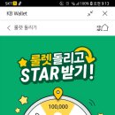 KB wallet 룰렛포인트 가성비👍 이미지