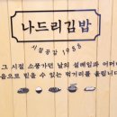 나드리김밥 대동시장점 이미지