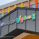 진영장등초병설유치원 | 간판] 우실장간판 우남규실장 간판디자인 간판디자이너 진영장등초중학교 삼광광고 병설유치원 유치원간판