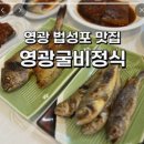 9/20~21 꽃무릇3종 불갑사 선운사 용천사,영광의 1경 백수해안도로,백제불교최초도래지,법성포굴비맛탐여행 이미지