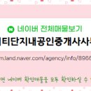 센시티공인중개사사무소 이미지