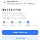 무실하늘약국 | 2025년 새해부터 비대면 진료 어플 사용 "나만의 닥터 DR"(무실하늘약국)