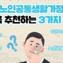 효도공동생활가정 이미지