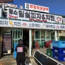 영스임실피자&치킨