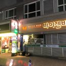 와바옥계점 이미지