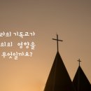생각 없는 신앙을 넘어서