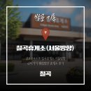 칠곡(서울방향)주유소 | 칠곡휴게소 (서울방향) 경부고속도로에서 잠시 쉬어가기 좋았던 곳