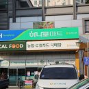 음성농협 하나로마트