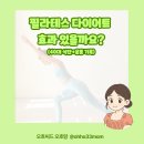 열방약국 | 필라테스다이어트효과 후기(40대, 7~10월 식단 기록 공유)