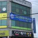 무안베스트통증의학과의원 이미지