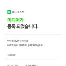블린이의 첫 걸음마/포스팅 누락 해결과 애드포스트 미디어 등록 첫 수익까지