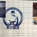 청년피자 오창점 이미지