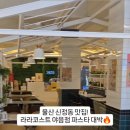라라코스트야음점 이미지