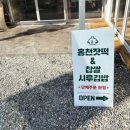 오안초등학교 | 홍천잣떡, 홍천특산물로 만든 고소함이 일품인 홍천떡카페