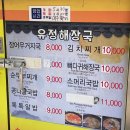 흙산로 L | 여수 엑스포 이순신광장 근처 아침식사 뼈해장국 맛집 추천 유정해장국