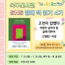 인천광역시교육청북구도서관 웹이코노미