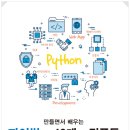 칼퇴하는 일잘러의 업무 스킬, 파이썬 업무 자동화 네이버블로그