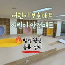 만경초등학교 | 만경 초등학교 어린이 원형 보호매트 제작하고 시공하기 학교 매트 쇼파 전문 업체 김제 붙박이쇼파...
