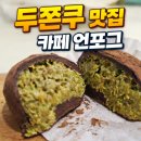 언포그
