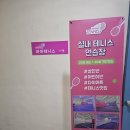 강남실내 테니스 마마테니스 방문했습니다